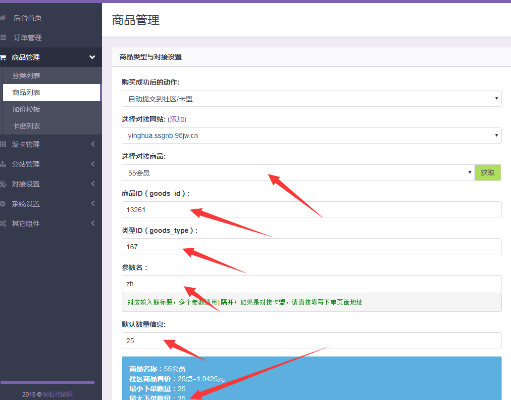 彩虹代刷网教程之如何上架商品 