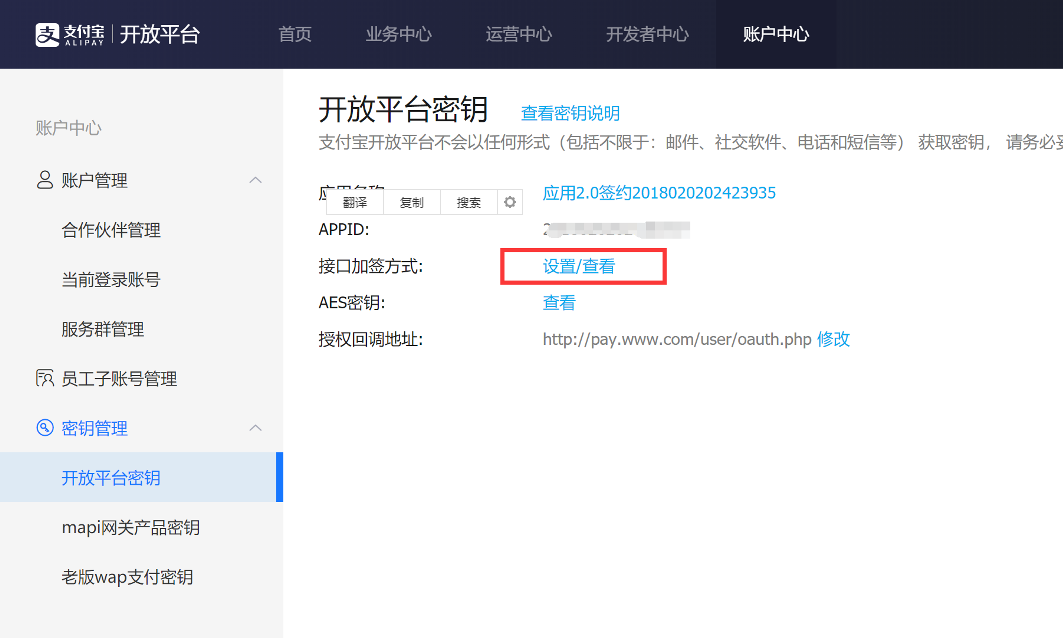 代刷网支付宝当面付接口RSA密匙配置教程