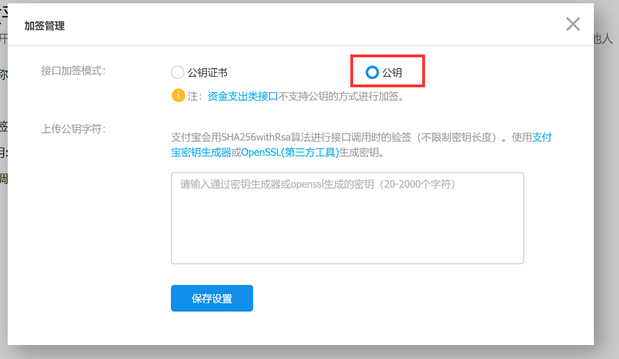 代刷网支付宝当面付接口RSA密匙配置教程