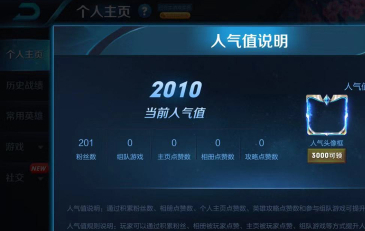 王者荣耀怎么提高人气值怎么刷