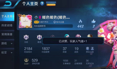 王者荣耀怎么提高人气值怎么刷