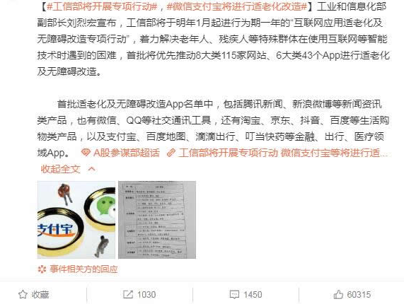 微信支付宝等将进行适老化及无障碍改造 